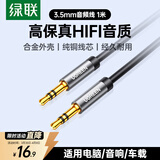 绿联3.5mm音频线 车载音响AUX连接线 笔记本台式电脑电视手机头戴耳机接音箱 功放转换对录线1米 10733