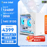 影驰Intel 酷睿 I5 12400F/14600KF/RTX5050/5060 游戏电竞台式电脑主机 配置1 12400F/RTX3050
