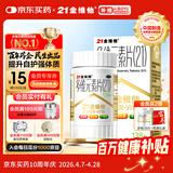 21金维他 多维元素片(21) 138片 复合维生素B族成人赖氨酸维C维E钙铁锌AD儿童中老年多种营养增强免疫力