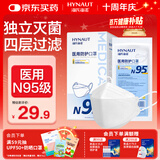 海氏海诺N95级医用防护口罩 灭菌级独立包装30支口罩成人独立包装防尘花粉