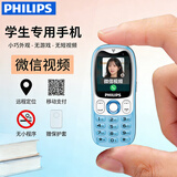飞利浦（PHILIPS）Z6学生专用手机全网通超长待机精准定位视频通话小学初中戒网无游戏非智能儿童电话老年人手机蓝色