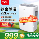 TCL 除湿机家用抽湿机除湿器22L/天客厅轻音抽湿器去湿除潮空气干衣机干燥机DEA22E 22L/天
