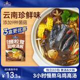 加点滋味云南珍鲜姬松茸汤底120g【9种菌菇汤料包】独立装火锅底料