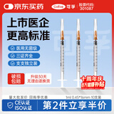可孚 一次性注射器医用无菌针管针筒带针头喂食喂药器 10支1ml*0.45