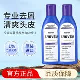 SHEVEU赛逸二硫化硒去头屑洗发水洗发露控油清洁止痒男女士洗头膏无硅油 【升级款】控油去屑紫瓶200ml*2