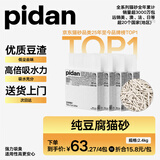 pidan猫砂 纯豆腐猫砂2.4kg*4包强力吸臭不易带出 可冲厕所非膨润土砂