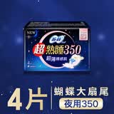 苏菲超熟睡裸肌感超长夜用卫生巾350mm4片 加大尾扇量多防渗漏姨妈巾
