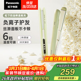 松下（Panasonic）奶油棒直板夹负离子自动卷烫发棒男士夹板短发刘海送女生生日礼物EH-HV31