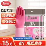美丽雅家务手套加厚洗碗洗衣厨房清洁乳胶防水防滑耐磨小号2双