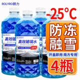 朗力 4大桶汽车玻璃水冬季零下防冻去油膜去虫胶车用镀晶雨刮水清洁剂 -25度以上使用 【防冻型4瓶】