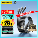 品胜充电器线三合一数据线快充100W一拖三多头66W适用苹果type-c安卓iPhone17/16华为mate小米手机车载