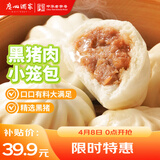 广州酒家黑猪肉小笼包300g*3袋 36个  黑猪肉馅 早餐面点包子早点开学季