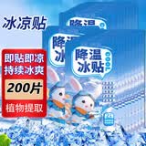 英滴冰凉贴降温贴200片神器夏季冰贴学生儿童防暑清凉贴散热贴