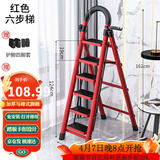 星奇堡 家用梯子工程梯折叠多功能人字梯伸缩室内加厚两用梯子 加厚六步梯-红色