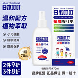 ADULTDINGDING日本叮叮驱叮喷雾儿童婴儿防叮咬神器户外随身花露水止痒神器70ml