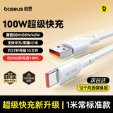 倍思Type-c数据线6A超级快充100W/88W/66W/40W适用华为荣耀小米安卓手机平板充电Pura70/Mate70/60 1米