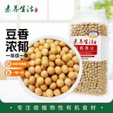 素养生活有机黄豆450g 东北大豆 黄豆 黄豆酱原料  打豆浆可发芽五谷杂粮