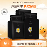小迷糊玻尿酸密集补水竹炭黑面膜 补水保湿护肤水润化妆品国货男女成人 【21片】玻尿酸密集补水面膜