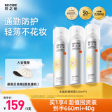 RE:CIPE玥之秘水晶防晒喷雾220ml*3 军训防晒喷雾防水防汗SPF50+