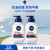 妮维雅男士专用洗面奶150g*2洁面套装控油祛痘护肤品深层清洁生日礼物