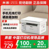 奔图（PANTUM）M6200W 激光wifi无线多功能打印机 办公家用打印复印扫描一体机 硒鼓可加粉打印机