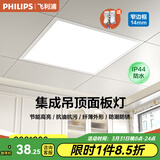 飞利浦（PHILIPS） 厨卫集成吊顶浴室灯厕所LED面板灯厨房灯卫生间嵌入式铝扣板吊顶 防水窄边铝材】18W白光 300*300送接线端子