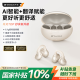 山水（SANSUI）AI Clip【AI翻译款丨2026旗舰】蓝牙耳机耳夹式骨传导概念开放式无线不入耳运动跑步游戏降噪 白灰