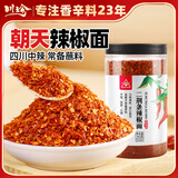 川珍朝天辣椒面250g罐装四川特香辣椒粉海椒面厨房调料火锅蘸料