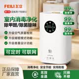 飞立（FEILI）无耗材室内蓝氧除甲醛消毒杀菌除异味二手烟负离子空气净化器甲醛检测 【多功能带检测】除醛除菌除异味