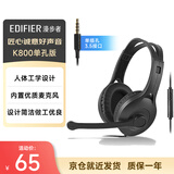漫步者（EDIFIER）K800 单孔版 头戴式游戏耳机 耳机耳麦 绝地求生耳机 吃鸡耳机 办公教育 学习培训 黑色