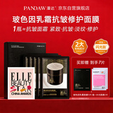 潘达PANDA玻色因乳霜抗皱面膜乳敷料熬夜修护紧致提拉绷带面膜 5片/盒