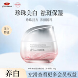 京润珍珠（gNPearl）裸妆臻白霜50g美白淡斑补水保湿烟酰胺去黄提亮面霜护肤品礼物
