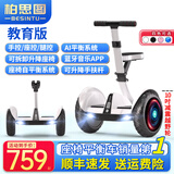 柏思图（besintu）电动儿童智能平衡车3-6-12岁体感10岁到15岁以上座椅成年人站座两轮双轮自动手扶越野新款自平行车 SUV教育版白【四控+座椅+APP+越野轮】