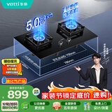 华帝以旧换新燃气灶家用瓶罐装液化气嵌入式5.0kW猛火一级能效煤气炉灶双灶台燃气灶具i10071B