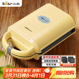 小熊（Bear）三明治机早餐机 面包机电饼铛 华夫饼机吐司机可拆双盘轻食 加厚封边多功能双面热压DBC-P05B1