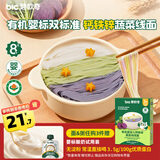 碧欧奇有机婴幼儿钙铁锌蔬菜线线面175g三色面宝宝面条儿童早餐挂面辅食