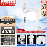 潜水艇（Submarine）SQ-1面盆洗手池ABS防臭下水管 S弯伸缩下水管防虫防臭