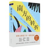 奈保尔：南方的转折