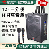 欧美声 三分频唱歌音箱户外k歌专用大功率室外移动手提肩背式便携式广场舞直播专业音响设备带麦克风蓝牙 263背带升级  12寸重低音 450W 锂电版 2*无线U段金属话筒+大礼包