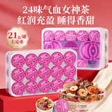 福东海【特添阿胶+红参】24味红参玫瑰元气茶气血女性滋补品花茶630克