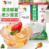 宇峰 白凉粉 烧仙草粉 仙草冻龟苓膏粉 布丁奶茶原料300g