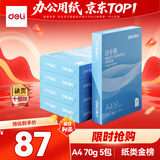 得力（deli）白令海A4打印纸 70g500张*5包一箱 双面复印纸 入选纸类金榜 整箱2500张 7753【经济热销】