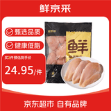 鲜京采鸡大胸 生鲜 冷冻 健身餐减脂餐低脂代餐鸡胸肉净重4斤