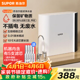 苏泊尔（SUPOR）厨下净水器超滤机家用基础款净水机自来水净化器5层精滤台式过滤器2年超滤膜DU2U3