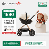怡戈（Ekobebe）小元宝婴儿提篮式儿童安全座椅汽车用宝宝车载睡篮新生儿0-15个月 基础款推车+提篮【座舱换向】