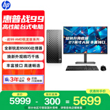 惠普战99 高性能台式电脑主机 (AMD锐龙 R5-8500G 16G 1T)27护眼大屏 光追AI算力 商用办公学习