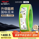 德力西（DELIXI）电线电缆ZC-BVR6平方阻燃单芯多股家用铜芯进户总线50米黄绿地线 