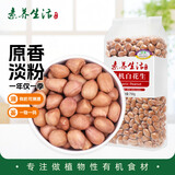 素养生活有机白花生1.5斤 生花生米 白皮花生 花生豆 水煮 凉拌粗粮