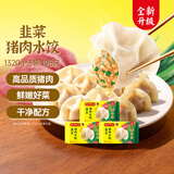 湾仔码头韭菜猪肉水饺1320g66只*3连包 早餐速食半成品速冻水饺