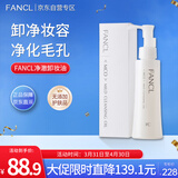 芳珂（FANCL）净澈/速净卸妆油120ml深层清洁/保湿护肤品 母亲节送礼物